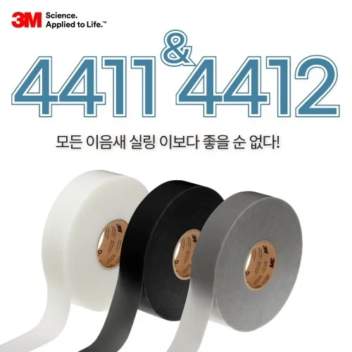 3M 4411N 4411B 4411G 4412N 4412G 방수테이프