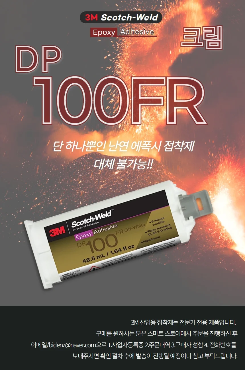 3M DP100FR 이액형 난연 접착제 UL 94 V-0 등급 에폭시접착제 상세 이미지 1