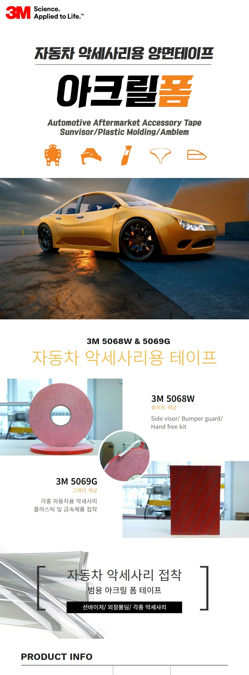 3M 5068W 5069G 자동차 악세사리용 선바이저용 아크릴 폼 테이프 상세 이미지 2