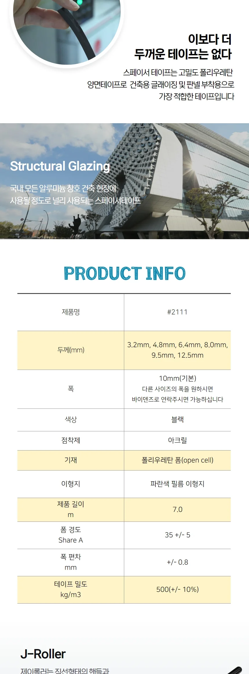 2111 노튼 노턴테이프 스페이서폼 테이프 글라스 유리 알루미늄 판넬 보강대 생고뱅 호환 상세 이미지 5
