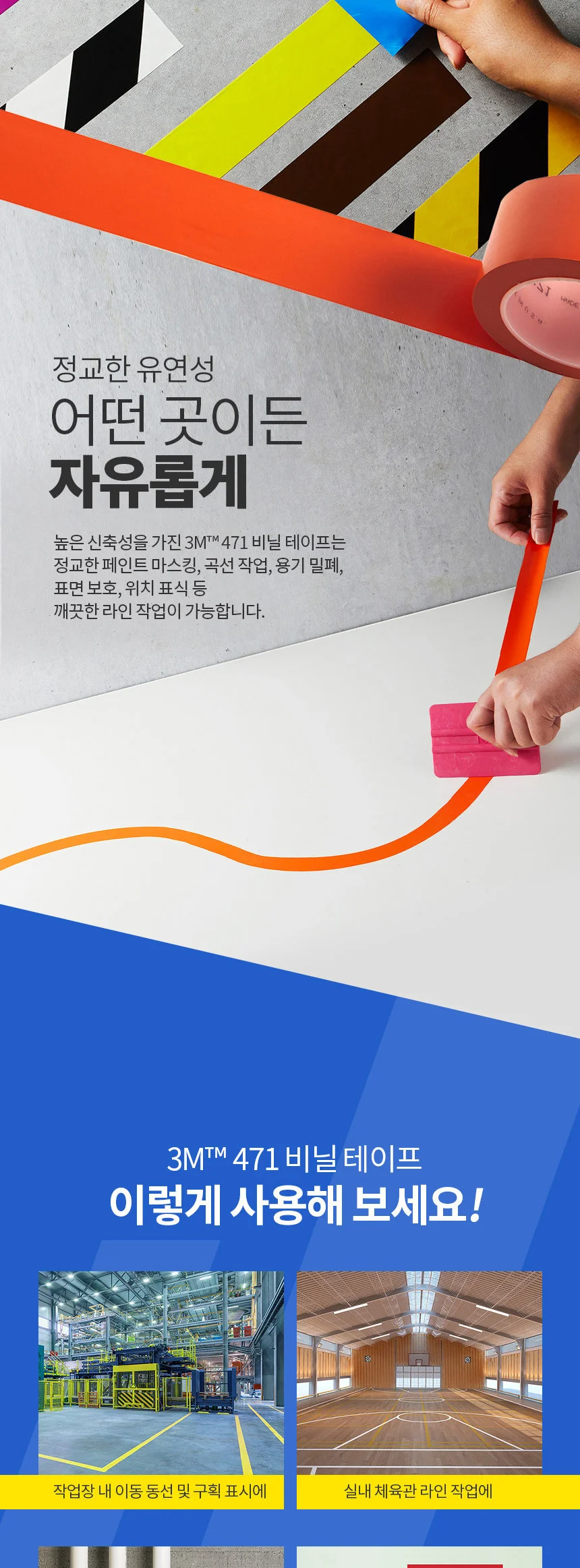 3M 471 바닥 라인 비닐 테이프 라인테이프 10가지 색상 옵션 상세 이미지 7