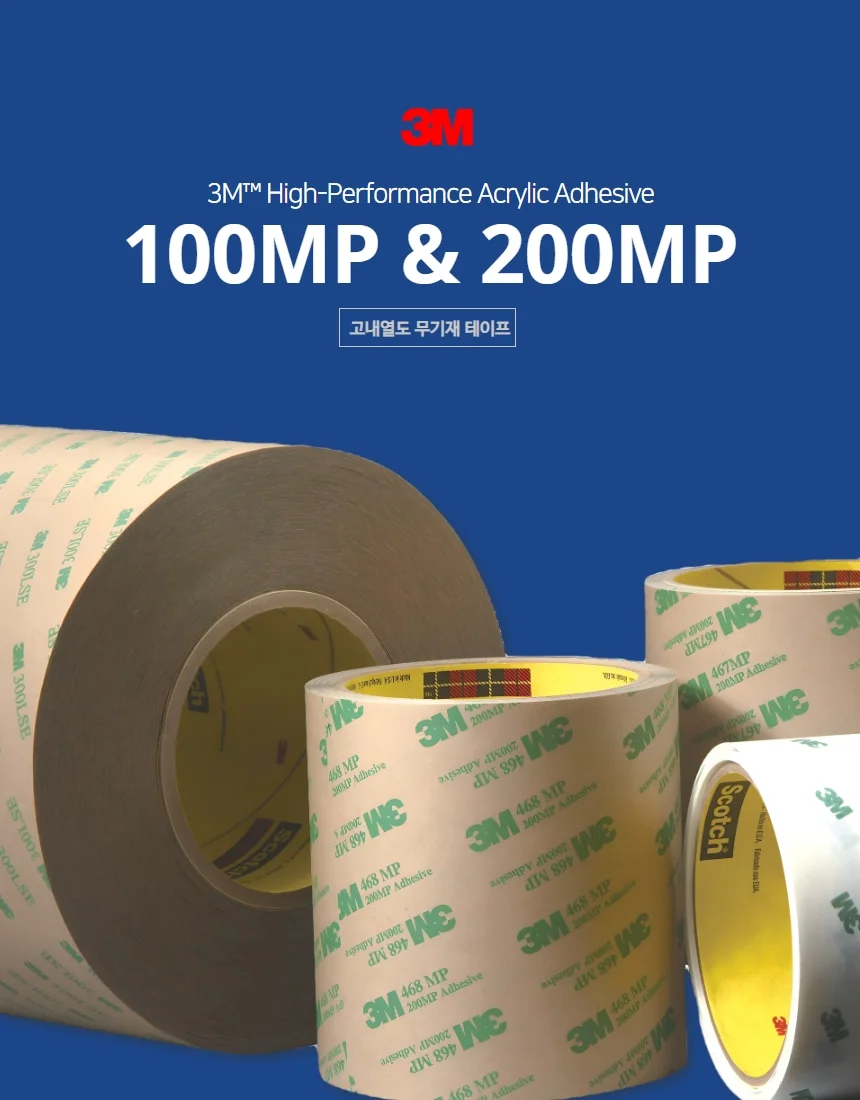 3M 고내열 전사테이프 100MP 200MP 467 468 F9460PC F9469PC 상세 이미지 2