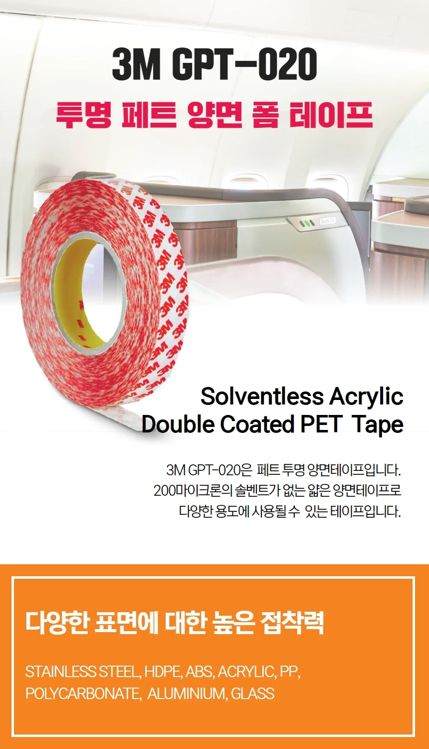 3M GPT-020 vs TESA 테사 4965 PET 200마이크론 양면테이프 상세 이미지 4