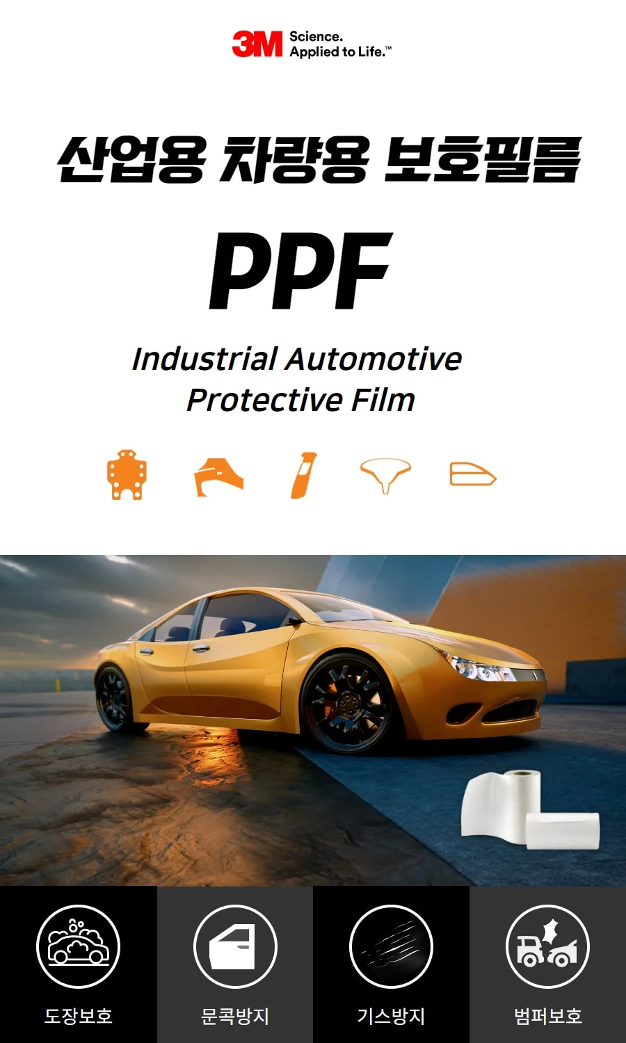 3M PPF 도장보호 스크래치 기스 방지용 보호필름 PPF 7070UV 상세 이미지 2