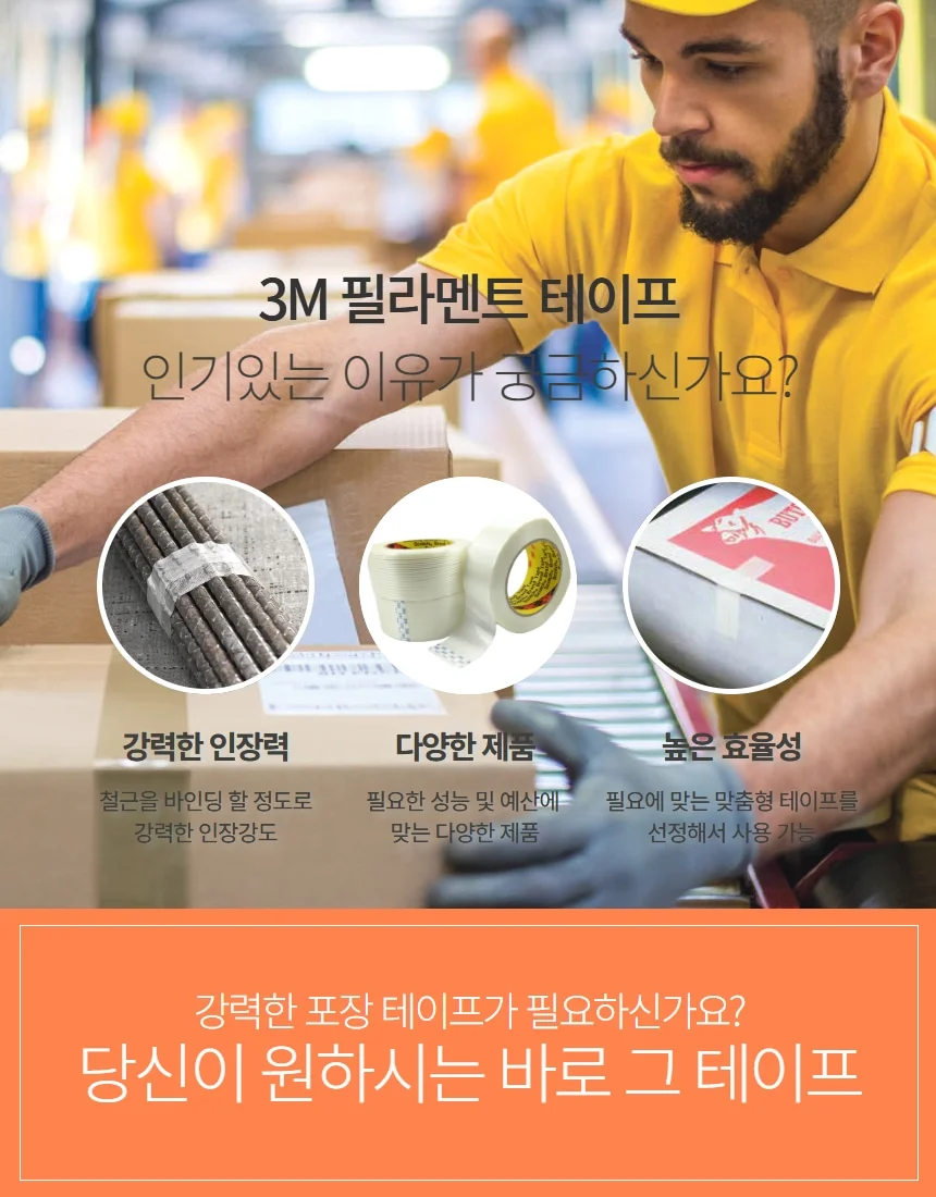 3M 포장용 초강력 인장강도 필라멘트 테이프 3M 897 10mmx55m 상세 이미지 5