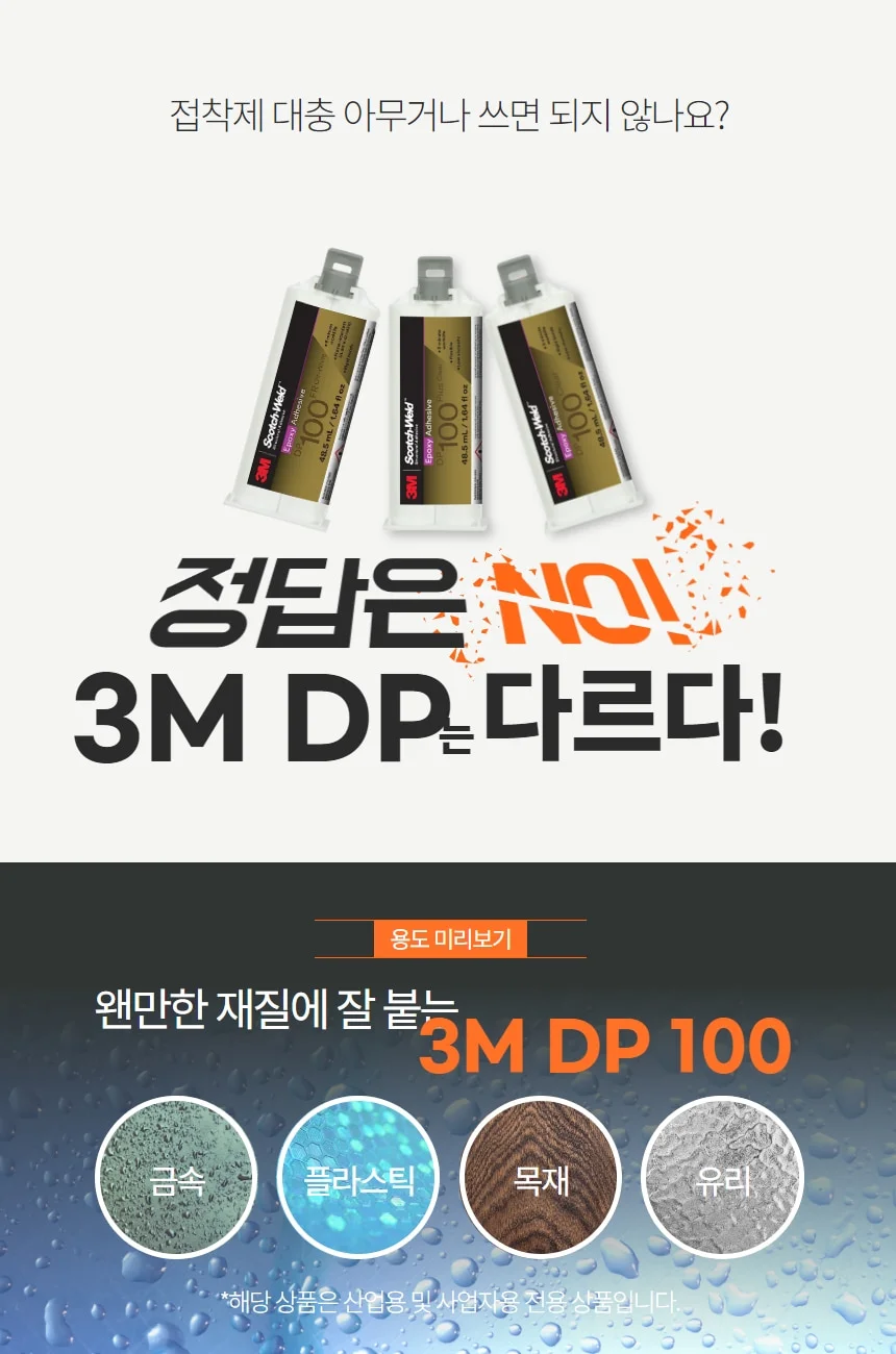 3M DP100FR 이액형 난연 접착제 UL 94 V-0 등급 에폭시접착제 상세 이미지 3