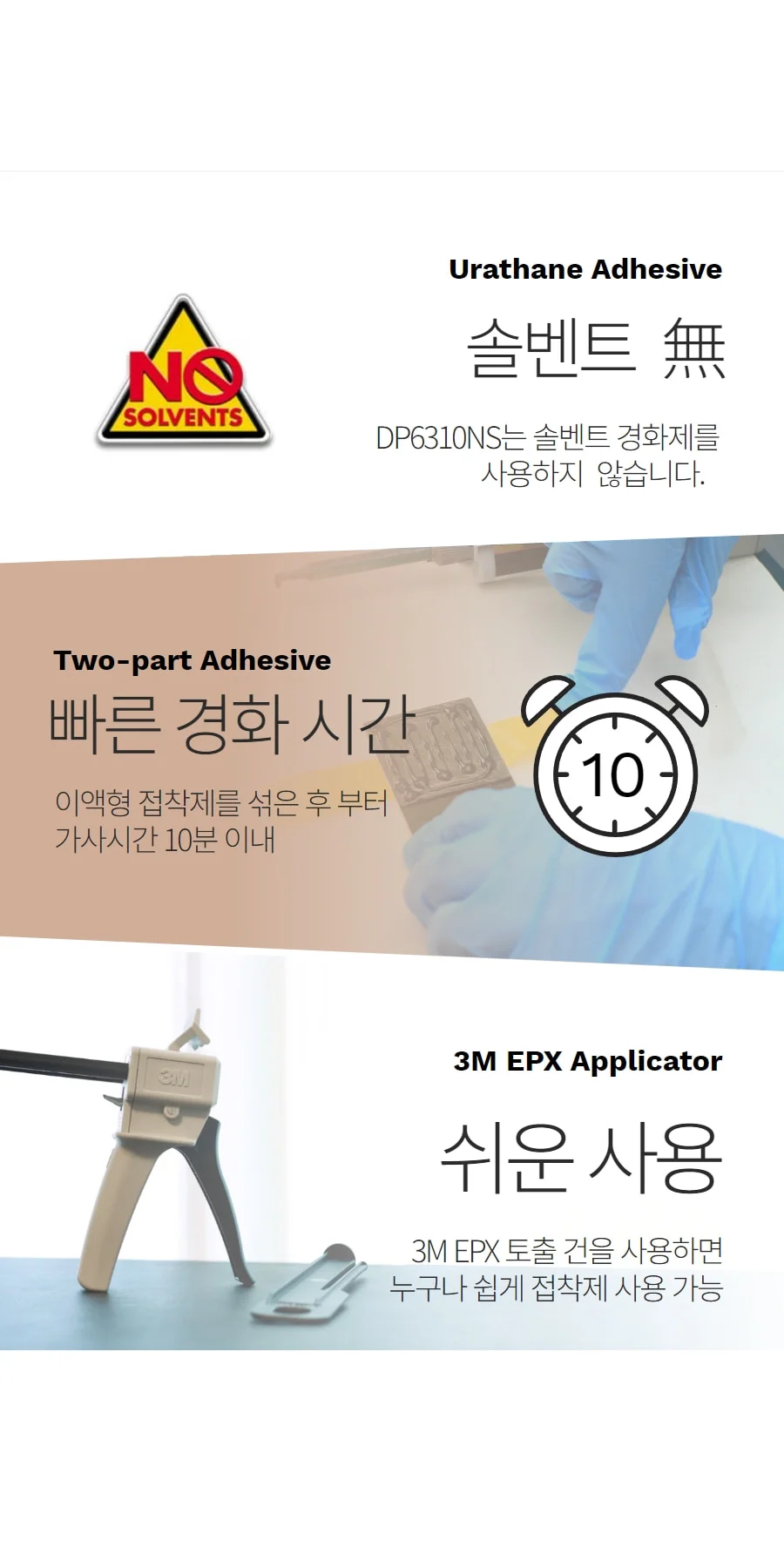 3M DP6310NS 이액형 복합소재 소음 진동 충격 흡수용 우레탄 접착제 상세 이미지 2