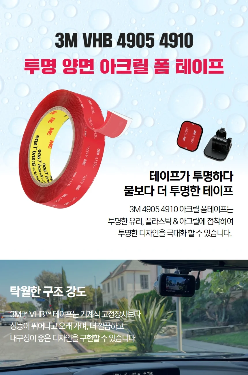 3M 4905 4910 투명 VHB 강력 폼 테이프 차량유리 블랙박스 악세사리 부착용 상세 이미지 6