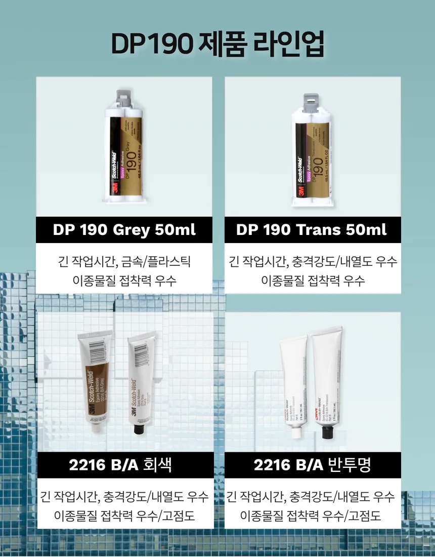 3M DP190 회색 고강도 2액형 연질 내충격 내열 에폭시 접착제 항공 방산 전자 건설 상세 이미지 4