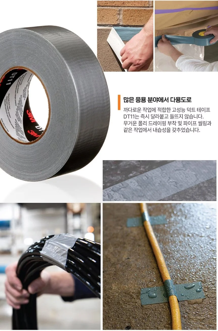 다용도 덕테이프 덕트테이프 청테이프 배관보수 방수테이프 3M DT8 DT11 DT17 상세 이미지 6