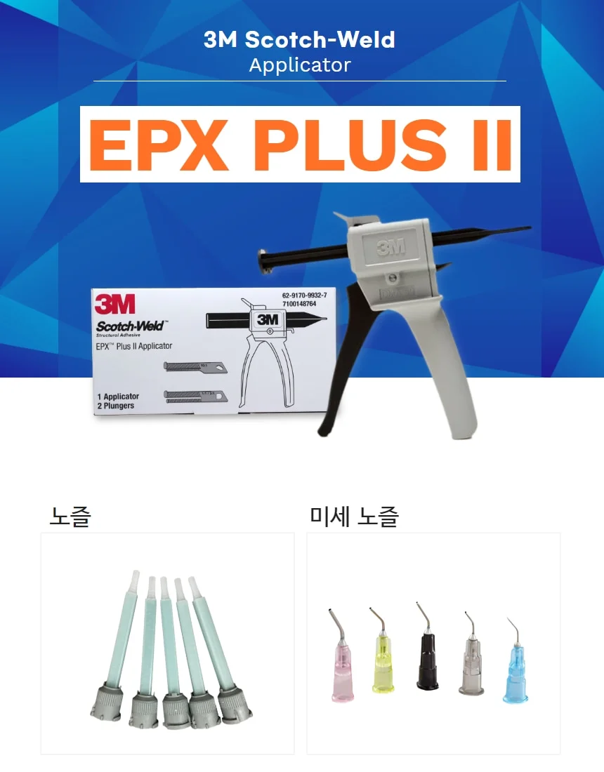 3M DP420 DP420NS 강력 에폭시 접착제 금속 통신장비 의료기 자동차 반도체센서 상세 이미지 6