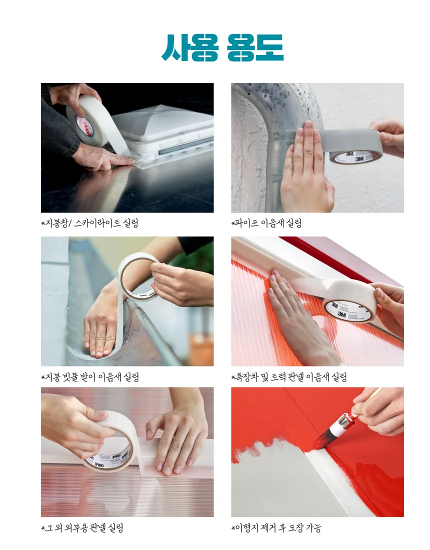 3M 4411N 4411B 4411G 4412N 4412G 방수테이프 상세 이미지 4