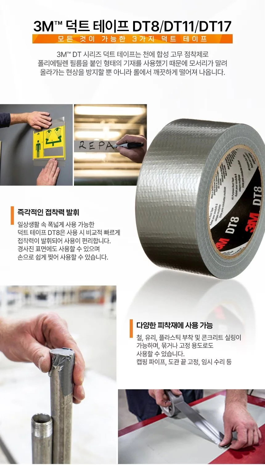 다용도 덕테이프 덕트테이프 청테이프 배관보수 방수테이프 3M DT8 DT11 DT17 상세 이미지 5