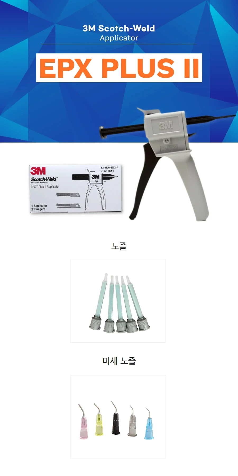 3M DP6310NS 이액형 복합소재 소음 진동 충격 흡수용 우레탄 접착제 상세 이미지 7