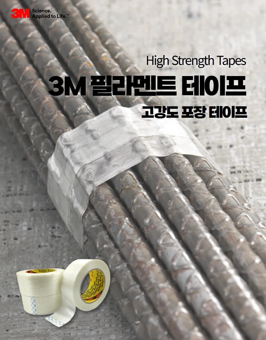 3M 포장용 초강력 인장강도 필라멘트 테이프 3M 897 10mmx55m 상세 이미지 2