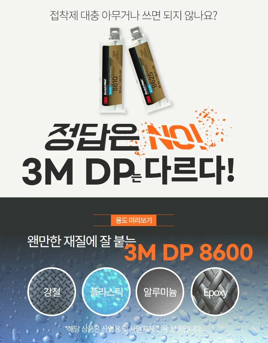 3M DP8610 DP8625 실리콘만큼 유연한 탄성 아크릴 접착제 저온성능 연신율 건축용 상세 이미지 3