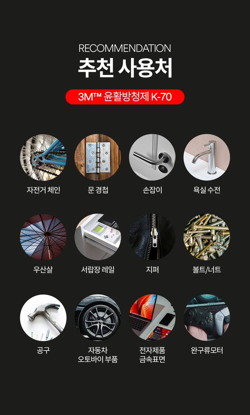 3M K-70 프리미엄 윤활방청제 녹제거 및 윤활용 상세 이미지 6