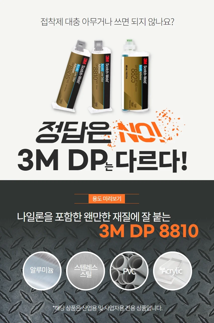3M DP8810 그린 냄새제어 이액형 아크릴 복합플라스틱 고강도 엔지니어링 접착제 상세 이미지 3