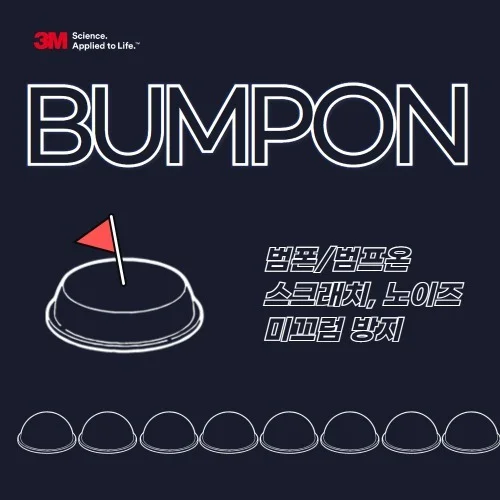 3M SJ-5012 Black 범폰 Bumpon 미끄럼방지 소음방지 충격흡수 스크래치방지