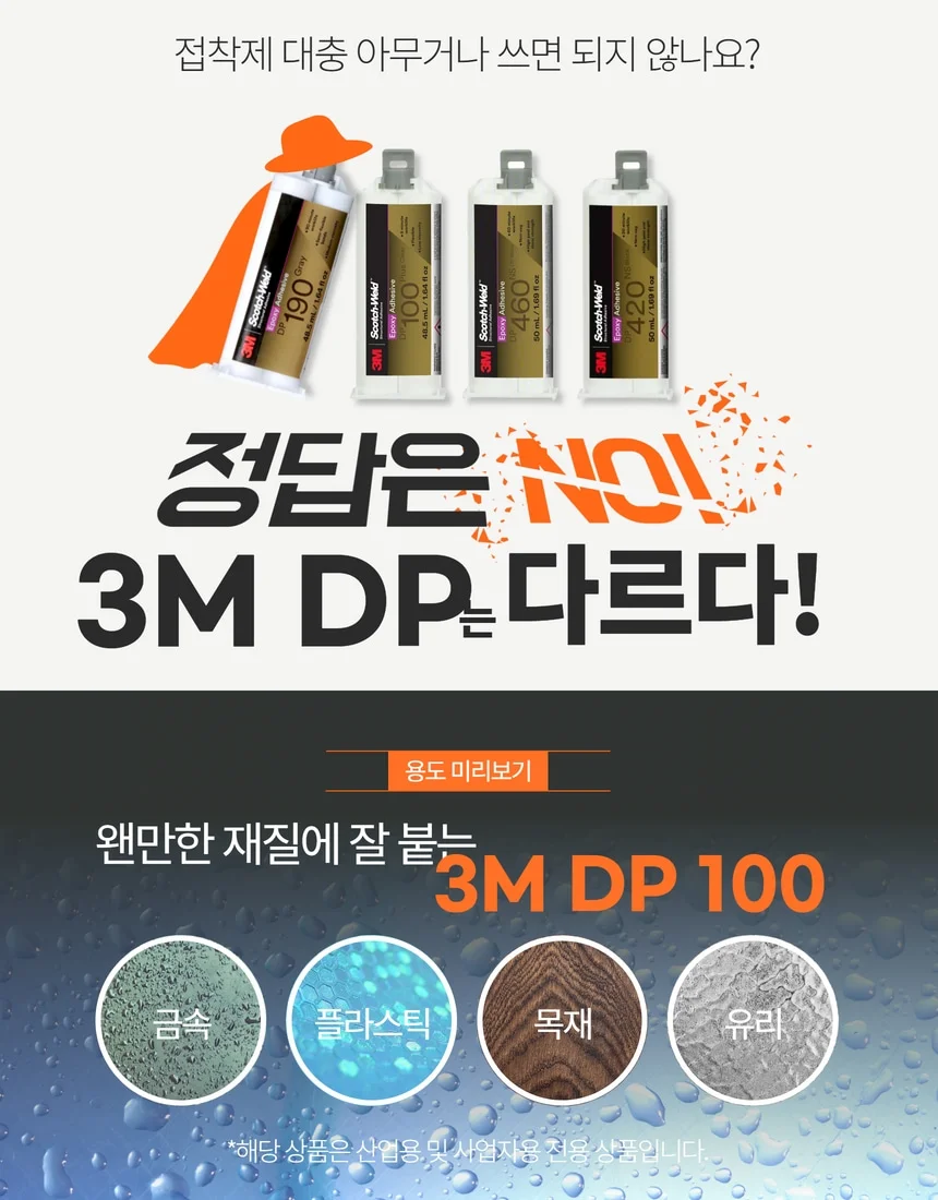 3M DP190 회색 고강도 2액형 연질 내충격 내열 에폭시 접착제 항공 방산 전자 건설 상세 이미지 3