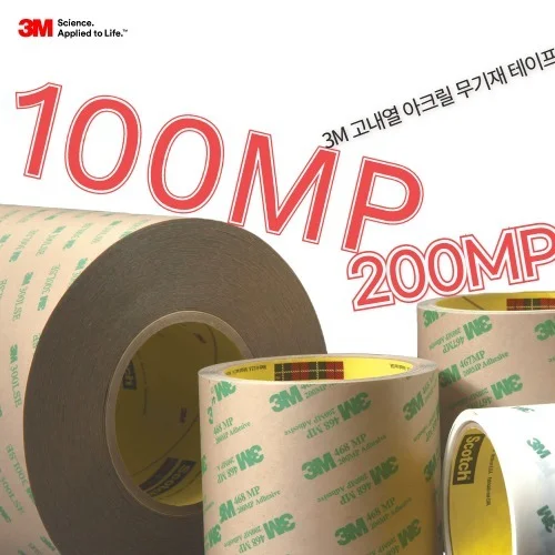 3M 고내열 전사테이프 100MP 200MP 467 468 F9460PC F9469PC