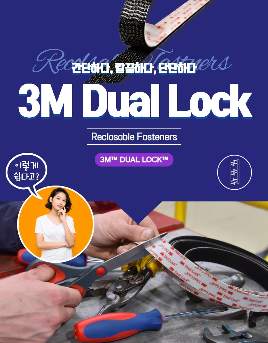 3M 벨크로 찍찍이 듀얼락 SJ3550 SJ4570 강력결합 결속 분리 임시고정 판넬 상세 이미지 2