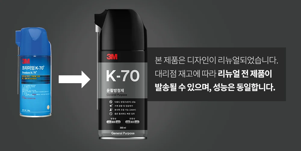 3M K-70 프리미엄 윤활방청제 녹제거 및 윤활용 상세 이미지 1