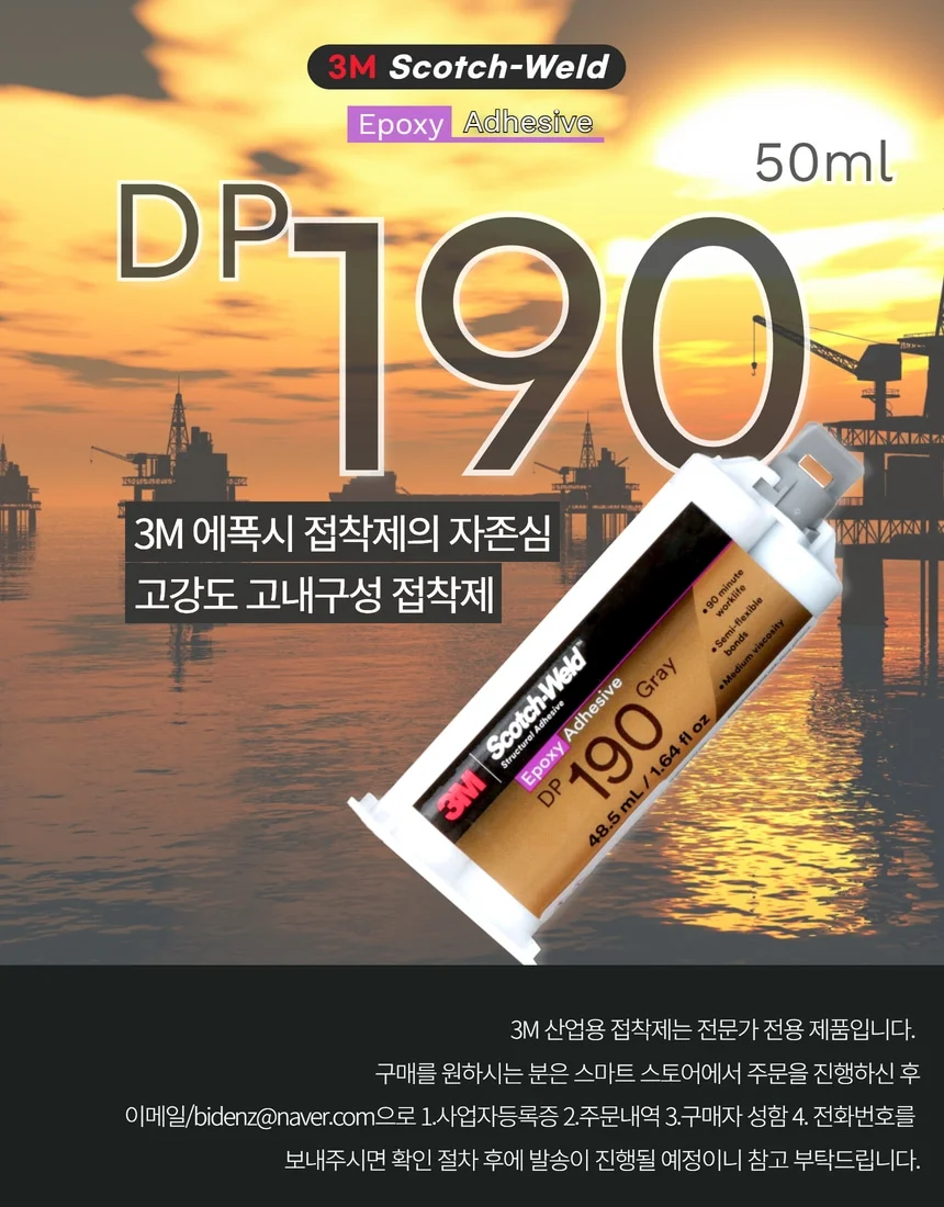 3M DP190 회색 고강도 2액형 연질 내충격 내열 에폭시 접착제 항공 방산 전자 건설 상세 이미지 1