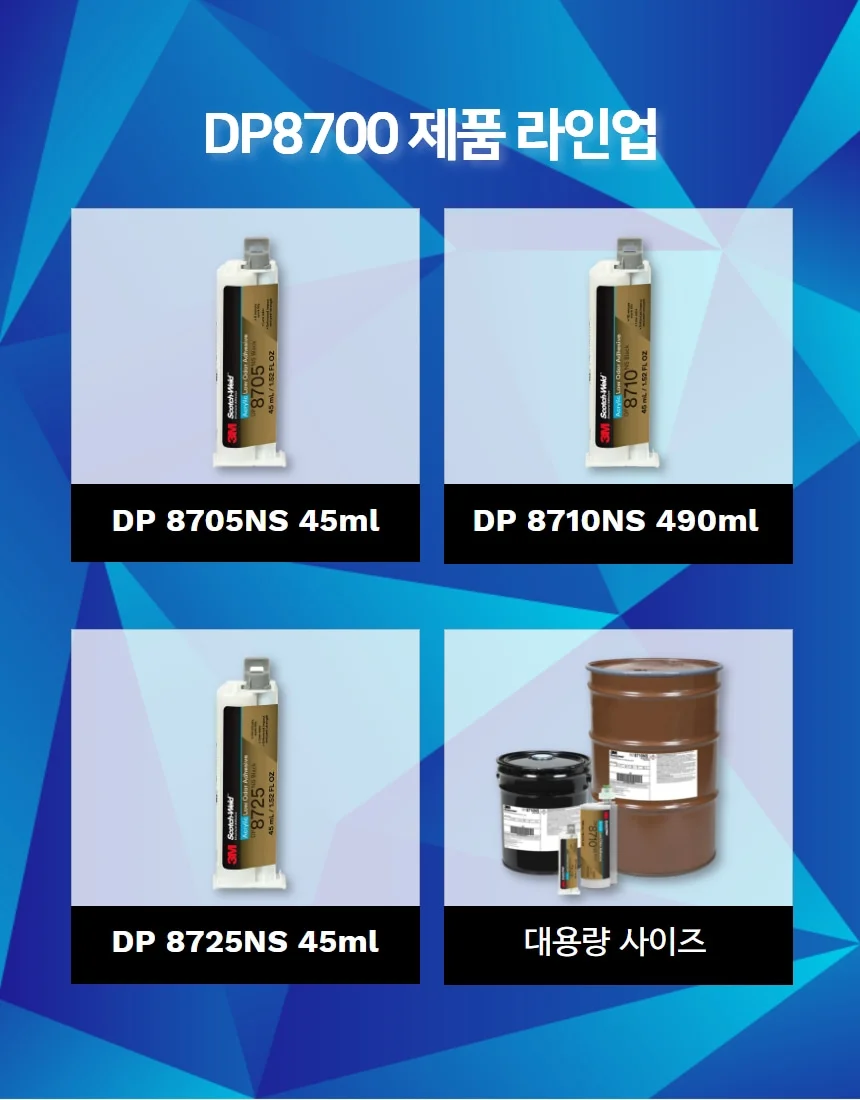 DP8705 DP8710 3M 초저온 이액형 냄새저감형 유연한 플라스틱 접착제 복합소재 상세 이미지 4