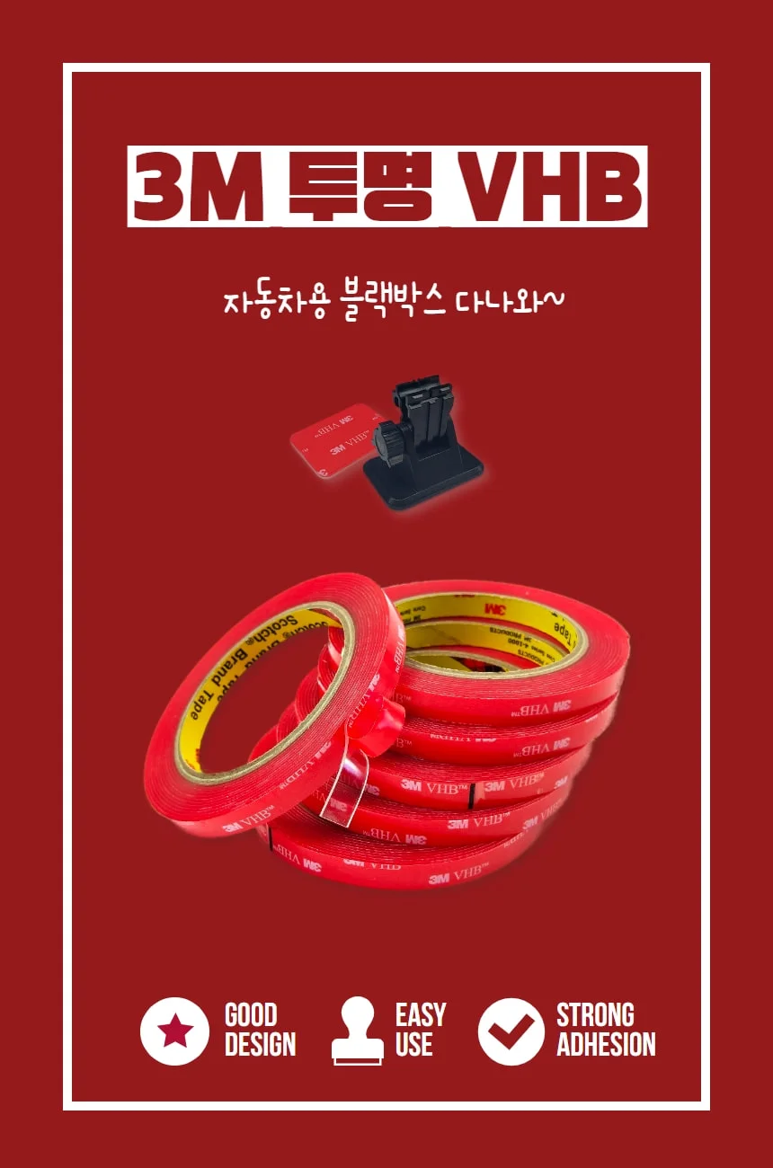 3M 4905 4910 투명 VHB 강력 폼 테이프 차량유리 블랙박스 악세사리 부착용 상세 이미지 2
