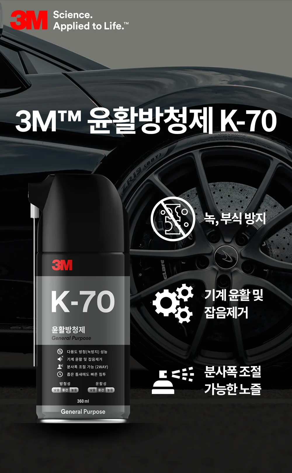 3M K-70 프리미엄 윤활방청제 녹제거 및 윤활용 상세 이미지 2