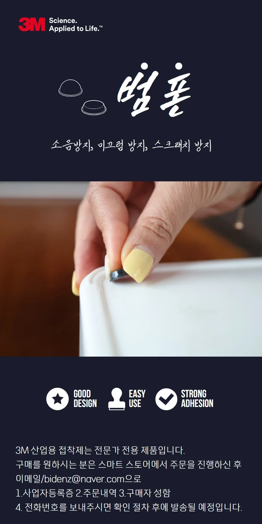 3M SJ-5012 Black 범폰 Bumpon 미끄럼방지 소음방지 충격흡수 스크래치방지 상세 이미지 1