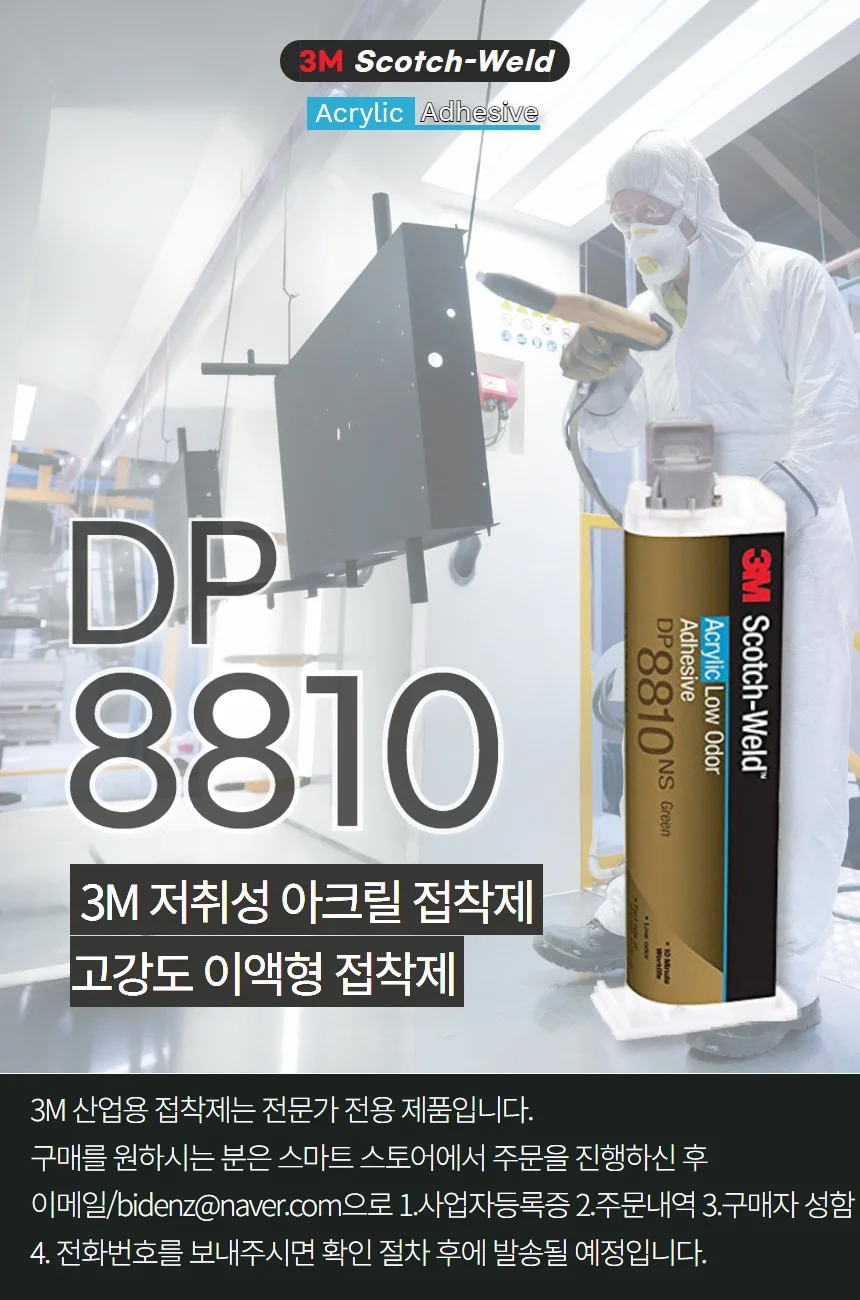 3M DP8810 그린 냄새제어 이액형 아크릴 복합플라스틱 고강도 엔지니어링 접착제 상세 이미지 1