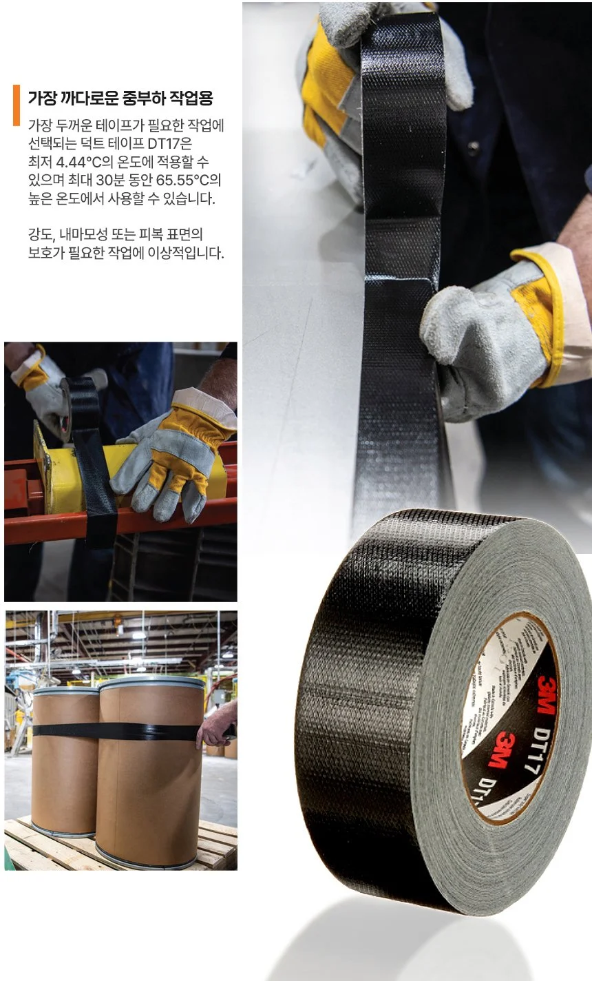 다용도 덕테이프 덕트테이프 청테이프 배관보수 방수테이프 3M DT8 DT11 DT17 상세 이미지 4
