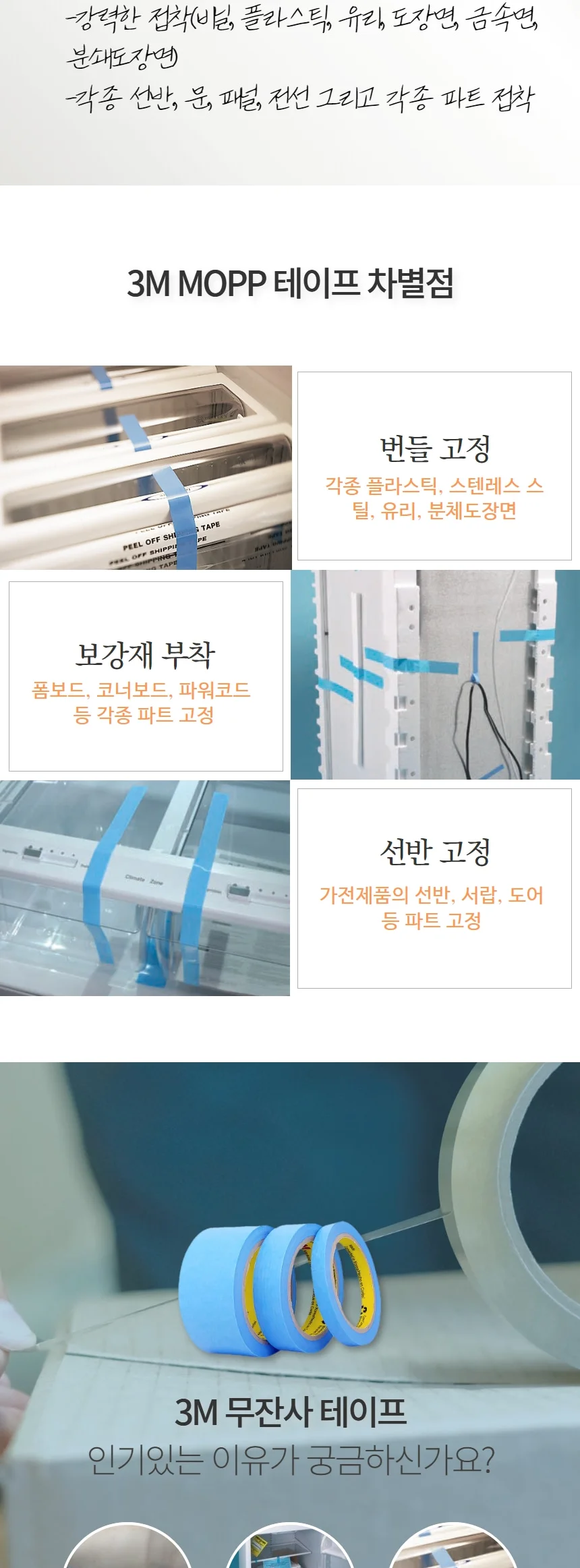 3M 가전제품 무잔사 깔끔제거 MOPP 임시 고정 고강도 테이프 8898 8899HP 상세 이미지 2
