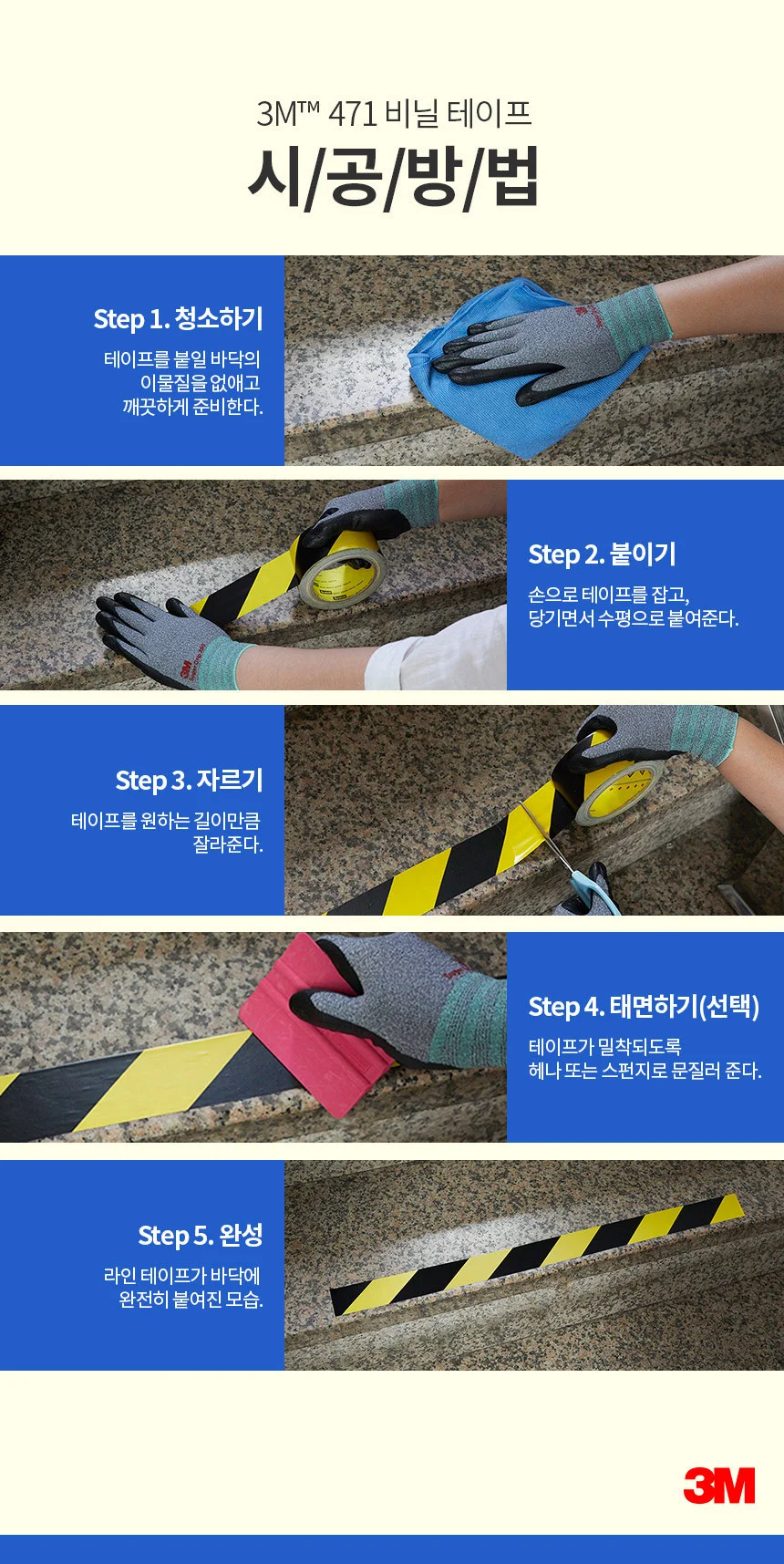 3M 471 바닥 라인 비닐 테이프 라인테이프 10가지 색상 옵션 상세 이미지 9