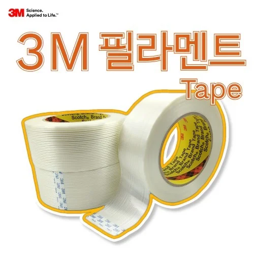 3M 포장용 초강력 인장강도 필라멘트 테이프 3M 897 10mmx55m
