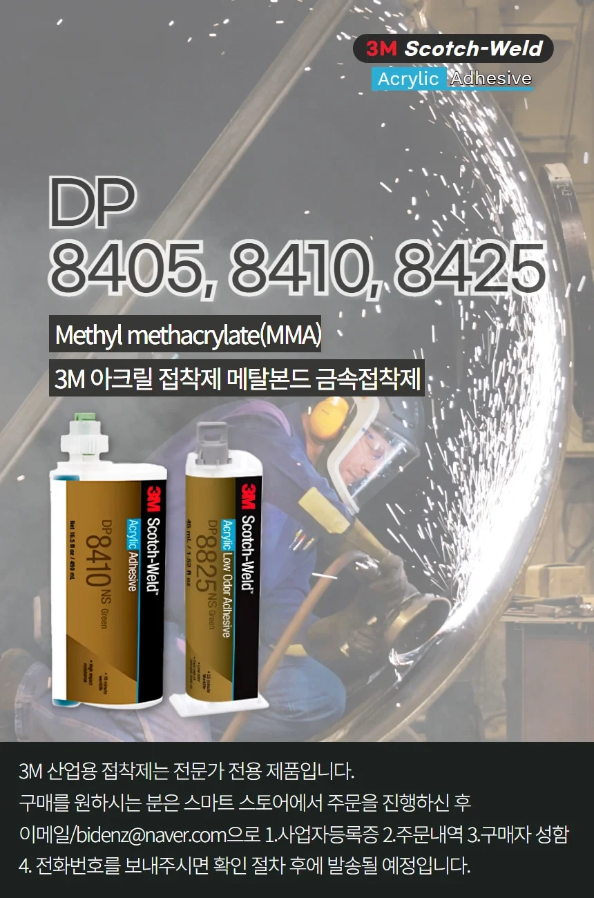 3M DP8410 경량화 엔지니어링 복합플라스틱 접착제 MMA 상세 이미지 1