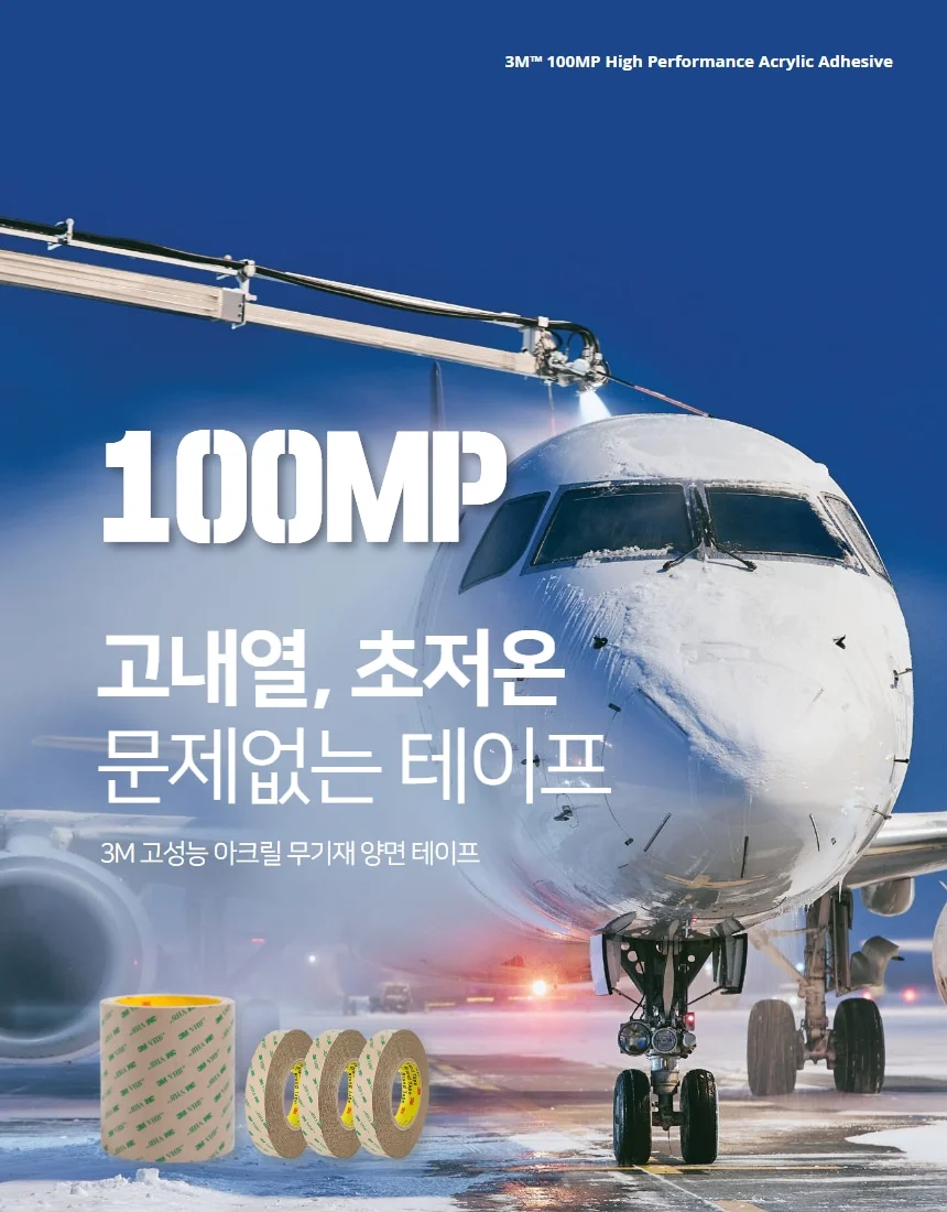 3M 고내열 전사테이프 100MP 200MP 467 468 F9460PC F9469PC 상세 이미지 3