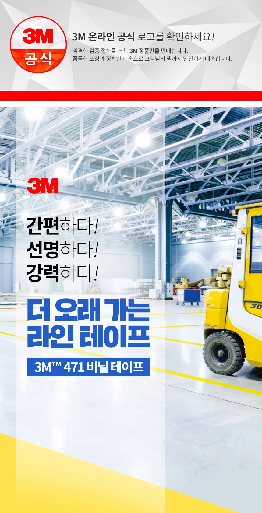3M 471 바닥 라인 비닐 테이프 라인테이프 10가지 색상 옵션 상세 이미지 3
