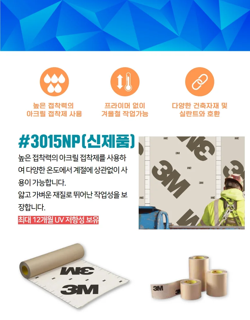 3M 방수테이프 3015 3015NP(신제품) 기밀 수밀 상세 이미지 6