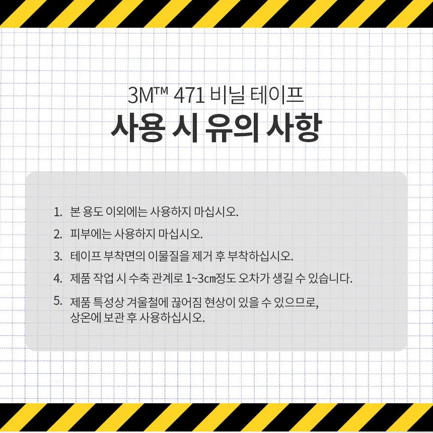 3M 471 바닥 라인 비닐 테이프 라인테이프 10가지 색상 옵션 상세 이미지 11