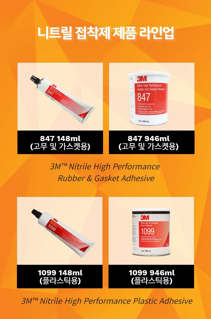 3M 847 1099 내열 고무 가스켓 목재용 접착제 플라스틱 접착제 상세 이미지 5