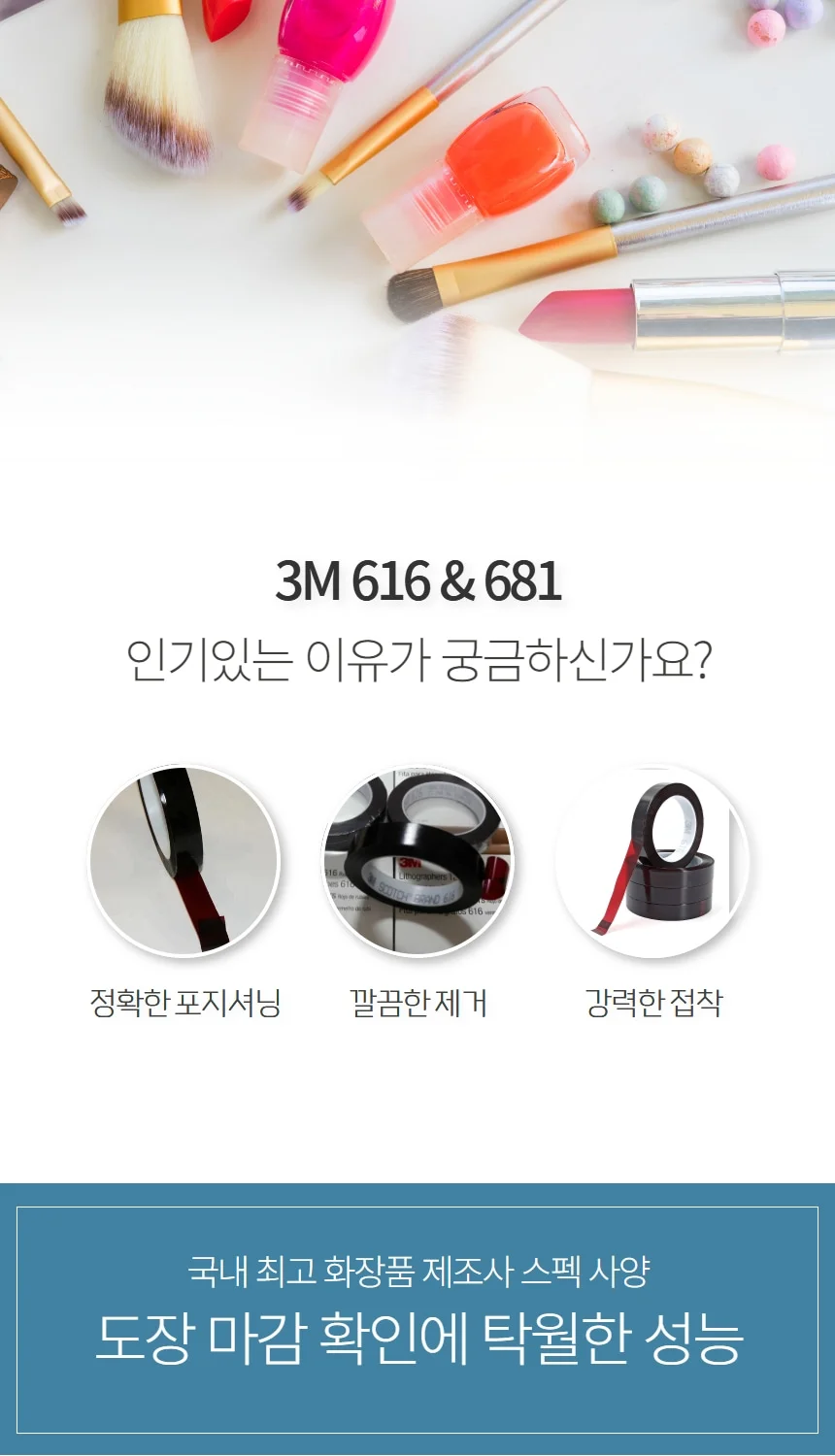 3M 616 681도장 피막 검사용 테이프 6mm 12.5mm 25mm X 66m 상세 이미지 5