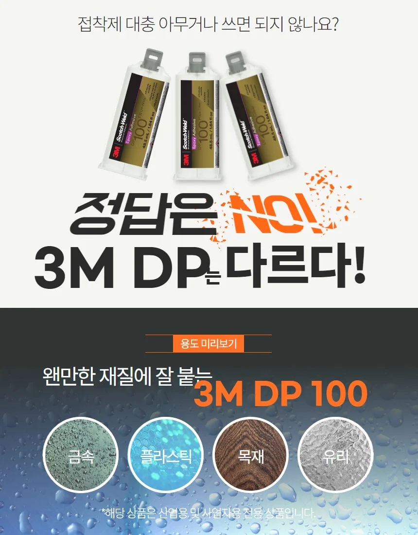 3M DP100PLUS DP100FR 유리 투명 연질 속경화 이액형 에폭시 접착제 5분 상세 이미지 4