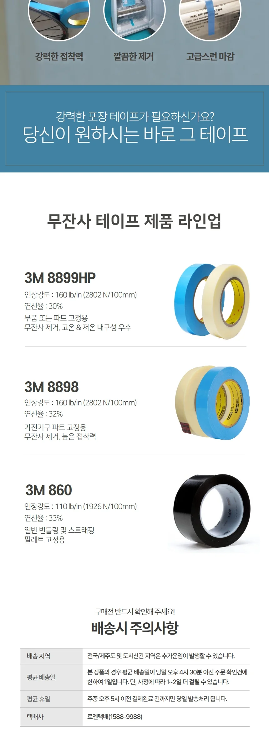 3M 가전제품 무잔사 깔끔제거 MOPP 임시 고정 고강도 테이프 8898 8899HP 상세 이미지 3