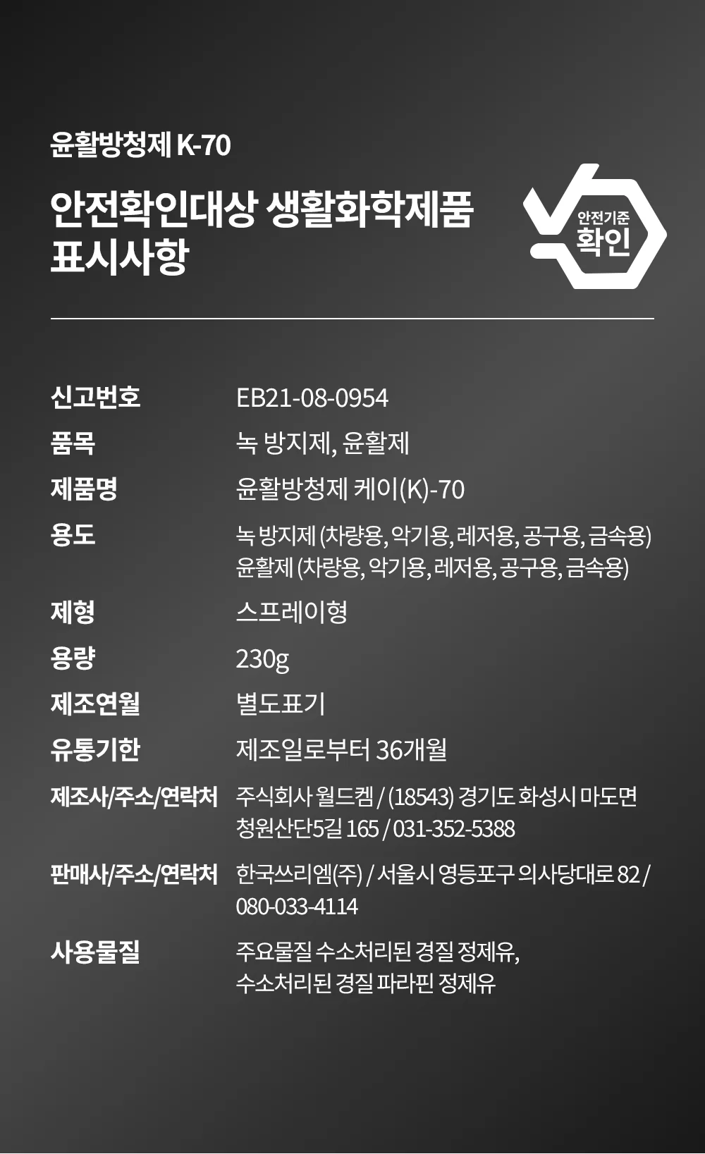 3M K-70 프리미엄 윤활방청제 녹제거 및 윤활용 상세 이미지 7