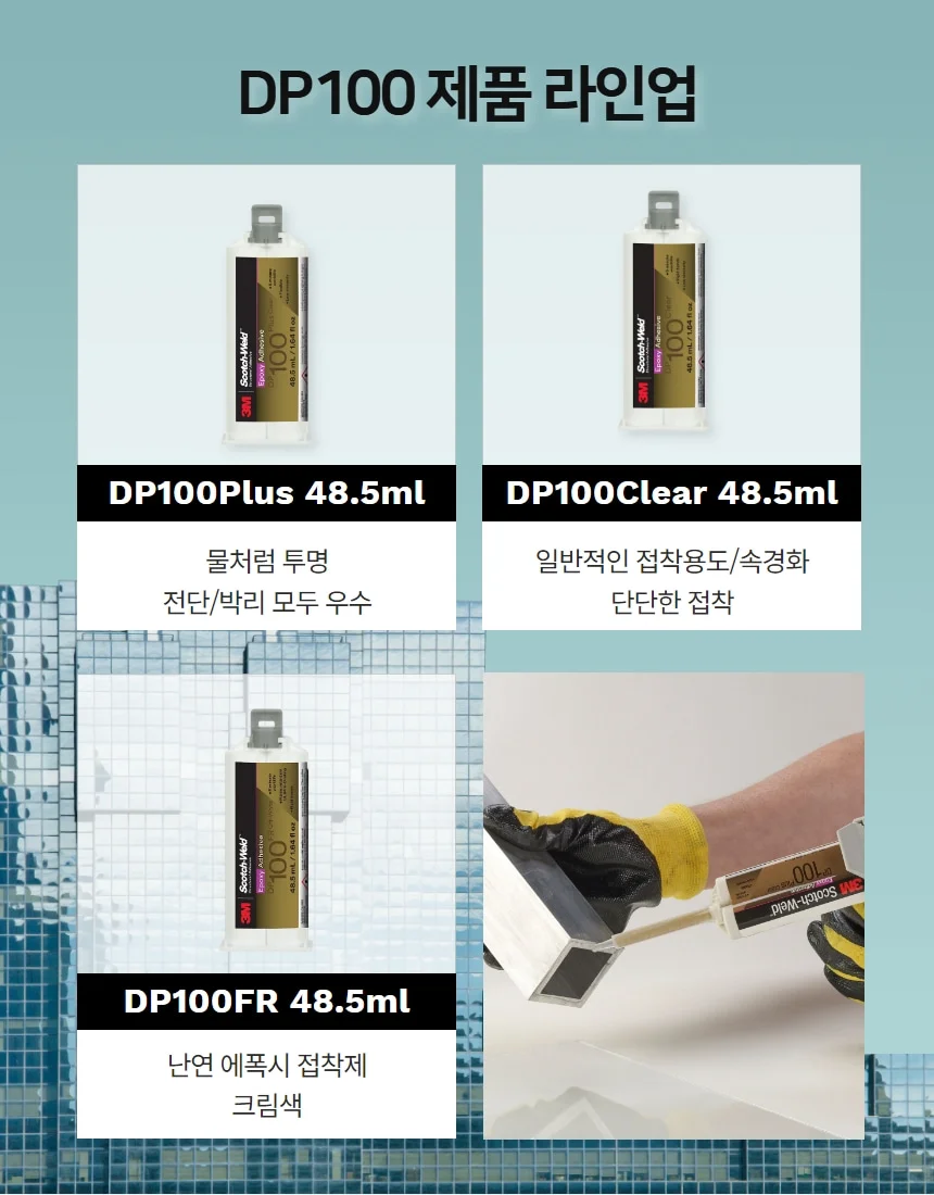 3M DP100PLUS DP100FR 유리 투명 연질 속경화 이액형 에폭시 접착제 5분 상세 이미지 3