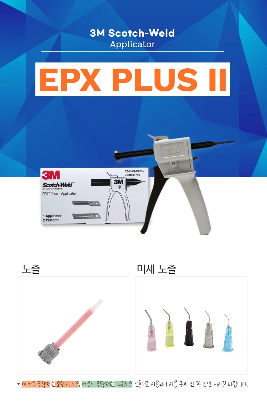 3M DP8410 경량화 엔지니어링 복합플라스틱 접착제 MMA 상세 이미지 7