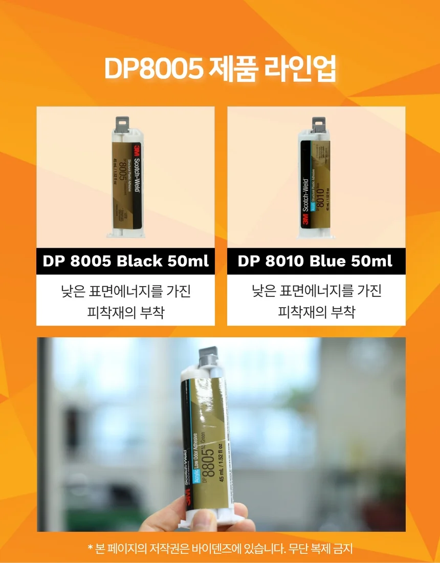 3M DP8005 블랙 PE PP 접착 고강도 2액형 플라스틱 접착제 가전 자동차 상세 이미지 4
